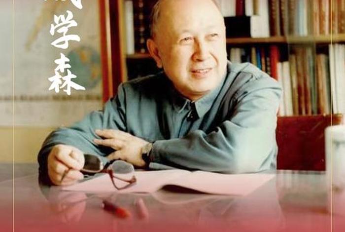 中国名人钱学森照片（中国伟人钱学森的故事）