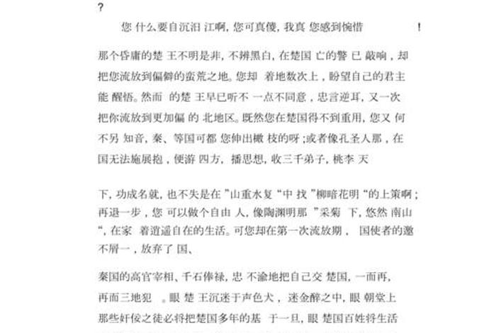 中华历史文化名人屈原 中华传统文化人物屈原征文800