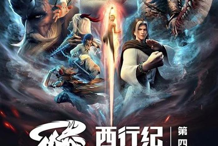 西行纪中有哪些人物（西行纪所有人结局）