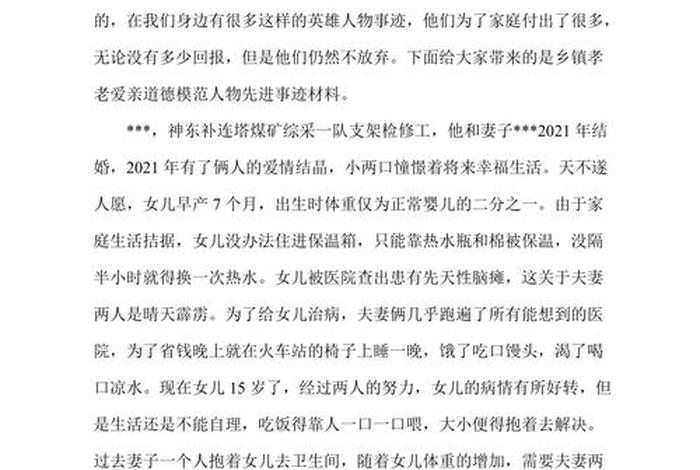 中国模范人物的典型事迹、中国模范人物的典型事迹20字 中国模范人物的典型事迹、中国模范人物的典型事迹20字