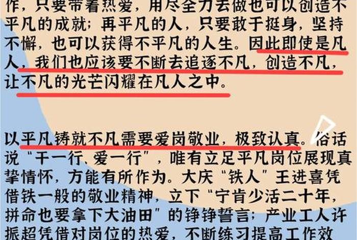 在平凡中成就不平凡的事例,平凡中成就不凡的例子 在平凡中成就不平凡的事例,平凡中成就不凡的例子