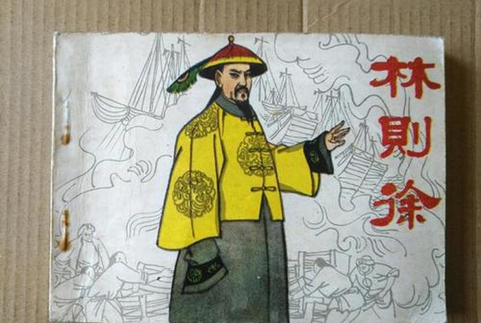 中国历史人物林则徐名片设计 - 我国著名历史人物林则徐 中国历史人物林则徐名片设计 - 我国著名历史人物林则徐