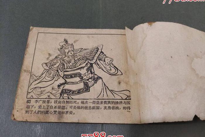 中国历史连环画 中国历史连环画飞将军 中国历史连环画 中国历史连环画飞将军