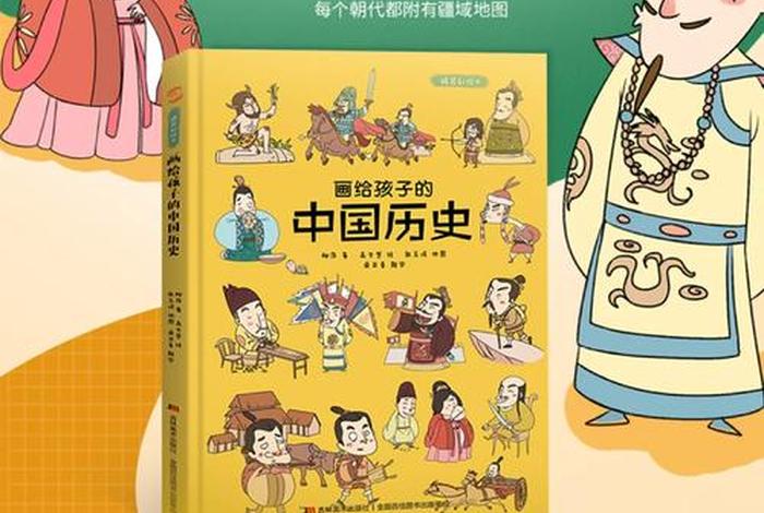 中国历史绘本、中国历史绘本介绍 中国历史绘本、中国历史绘本介绍