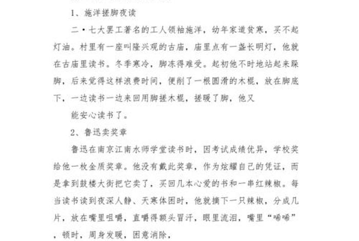 中国名人勤奋的故事 - 中国名人勤奋的故事简短事例 中国名人勤奋的故事 - 中国名人勤奋的故事简短事例