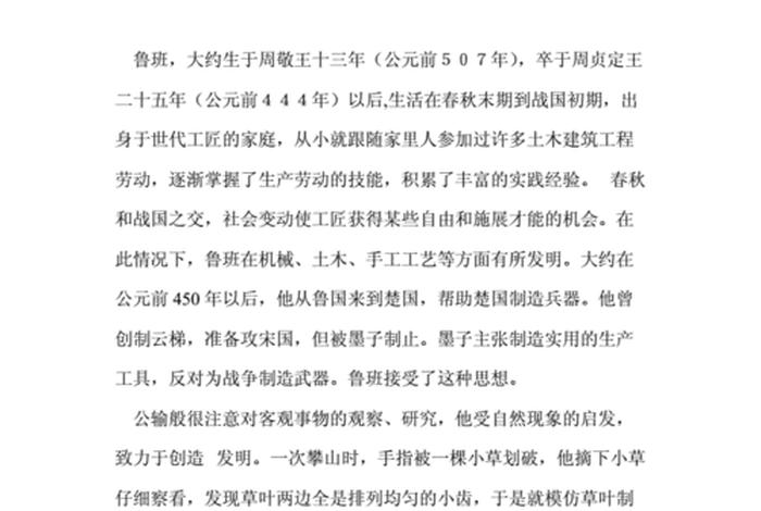 关于古代历史人物鲁班的资料;鲁班的名人故事怎么写资料 关于古代历史人物鲁班的资料;鲁班的名人故事怎么写资料