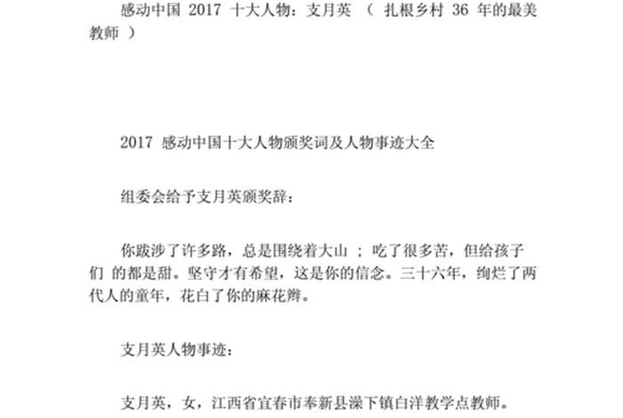 2017感动中国人物颁奖词大全、2017感动中国人物颁奖词大全图片