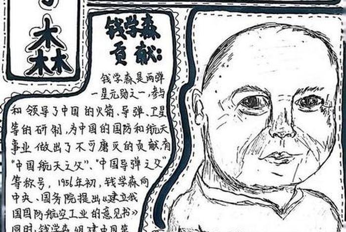 爱国人物故事钱学森 - 爱国人物故事钱学森事迹200字怎么写 爱国人物故事钱学森 - 爱国人物故事钱学森事迹200字怎么写