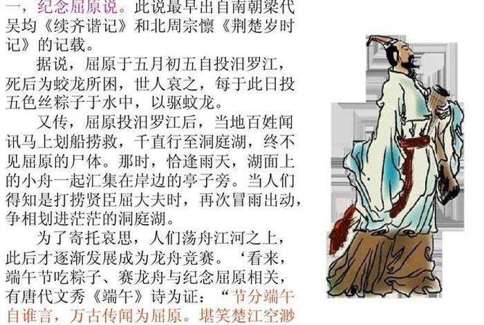 屈原投江百度百科，屈原投江是什么故事？