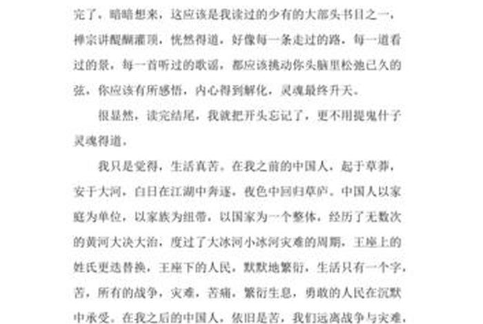 读中国历史的感悟和收获;读中国历史的感悟和收获小学生 读中国历史的感悟和收获;读中国历史的感悟和收获小学生