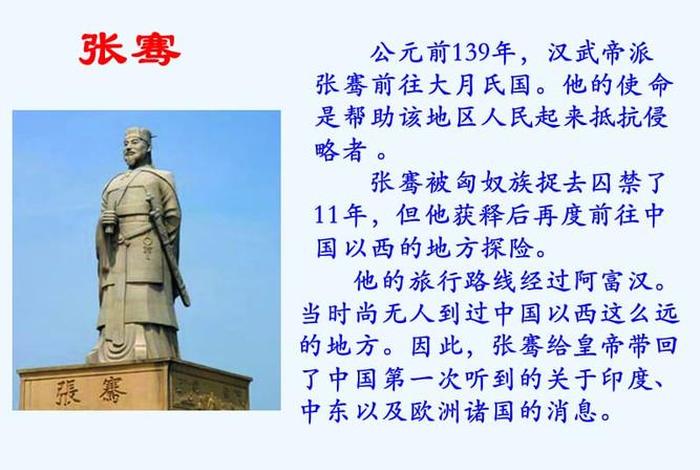 历史人物张骞的故事 - 历史名人张骞的故事