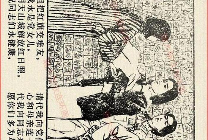 历史江姐 江姐的历史事件 历史江姐 江姐的历史事件