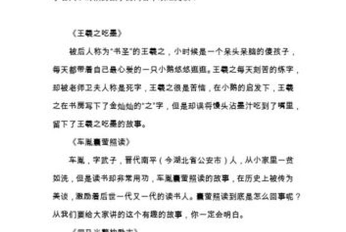 历史人物读书故事有哪些 阅读历史人物故事并摘抄 历史人物读书故事有哪些 阅读历史人物故事并摘抄