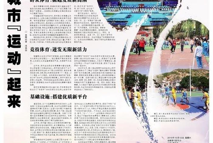 中国体育史上的重大成就;中国体育方面获得的重大成就 中国体育史上的重大成就;中国体育方面获得的重大成就