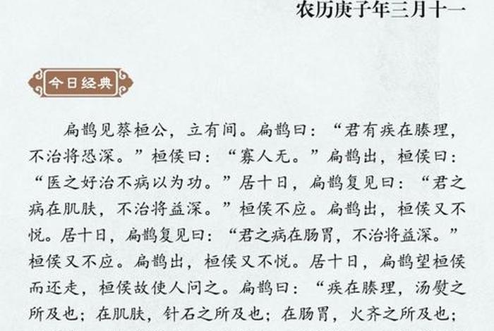 中国历史人物扁鹊图片 历史人物故事扁鹊100字 中国历史人物扁鹊图片 历史人物故事扁鹊100字