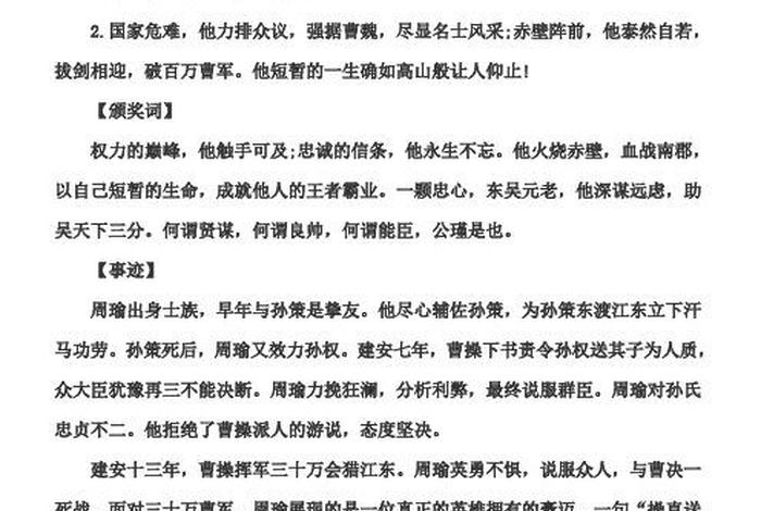 素材积累高中古代人物 高考人物素材古人 素材积累高中古代人物 高考人物素材古人