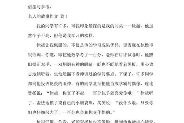 印象最深刻的名人故事(印象最深的一个名人) 印象最深刻的名人故事(印象最深的一个名人)