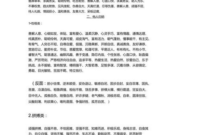 中国历史人物品质 - 历史人物品质词语 中国历史人物品质 - 历史人物品质词语