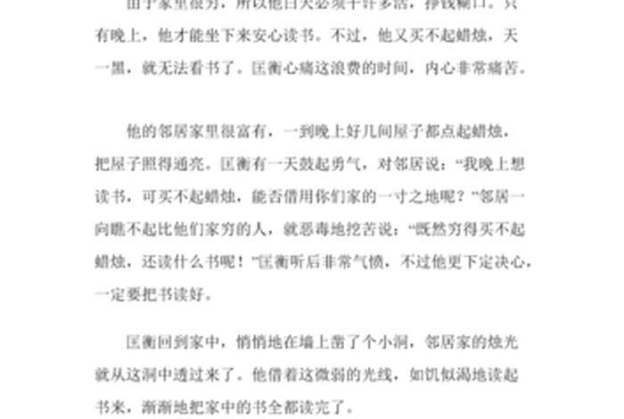 历史上勤奋的例子 勤奋的古代事例