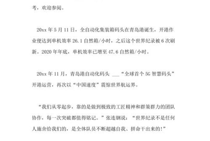 楷模人物自述（楷模人物素材）