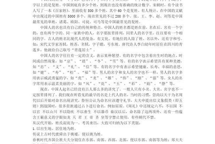 中国历史人物起名的由来；历史名人取名来源