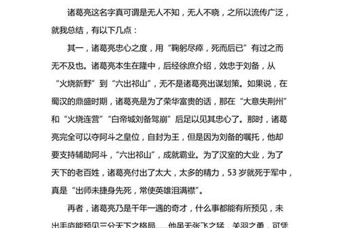 诸葛亮经典故事读后感;诸葛亮经典故事读后感300字 诸葛亮经典故事读后感;诸葛亮经典故事读后感300字