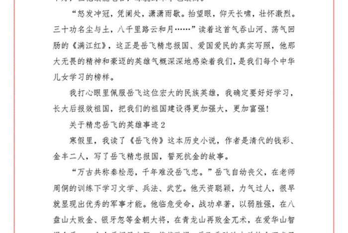 中国历史人物岳飞的主要贡献 中国历史人物岳飞的主要贡献有哪些 中国历史人物岳飞的主要贡献 中国历史人物岳飞的主要贡献有哪些