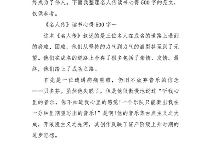 中国历史名人传读后感300字 - 中国名人传读后感2000字 中国历史名人传读后感300字 - 中国名人传读后感2000字