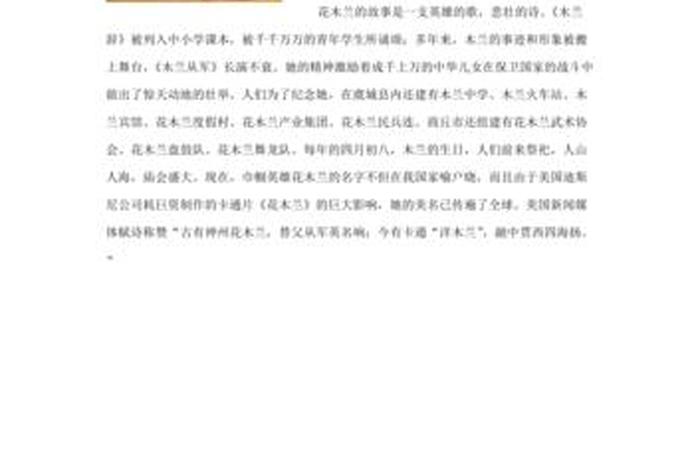 花木兰是中国历史上的哪个人物 花木兰是历史名人吗 花木兰是中国历史上的哪个人物 花木兰是历史名人吗