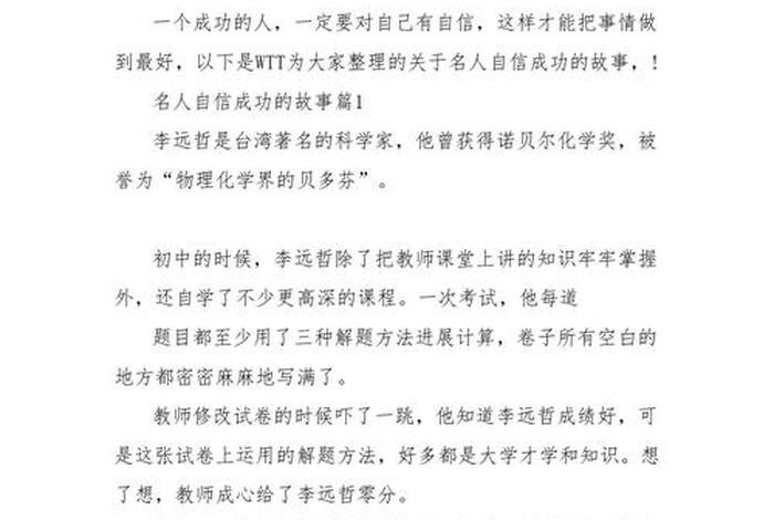 自信的古代事例 - 自信的古人例子 自信的古代事例 - 自信的古人例子