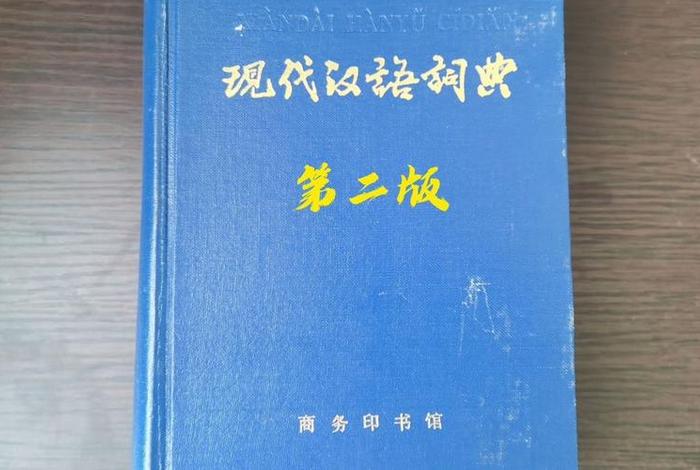 现代汉语词典附录中国历史(现代汉语词典历史版本) 现代汉语词典附录中国历史(现代汉语词典历史版本)