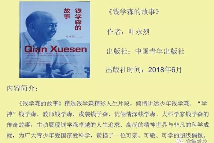 历史人物钱学森故事简介50字 历史人物钱学森故事简介50字内容 历史人物钱学森故事简介50字 历史人物钱学森故事简介50字内容