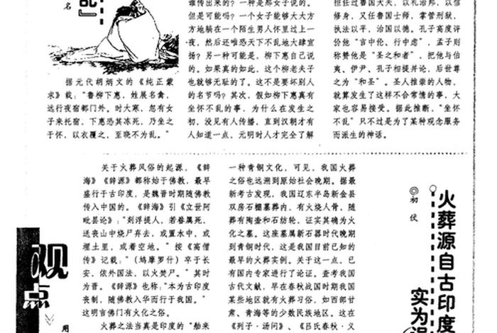柳下惠的故事简介;柳下惠典故的由来 柳下惠的故事简介;柳下惠典故的由来