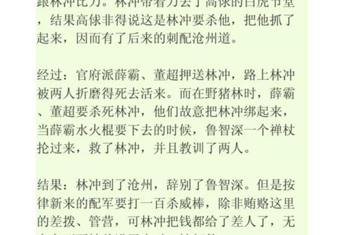 历史人物素材200字 历史人物素材200字林冲 历史人物素材200字 历史人物素材200字林冲