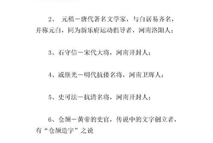中国历史名人形象 中国历史名人形象简介 中国历史名人形象 中国历史名人形象简介