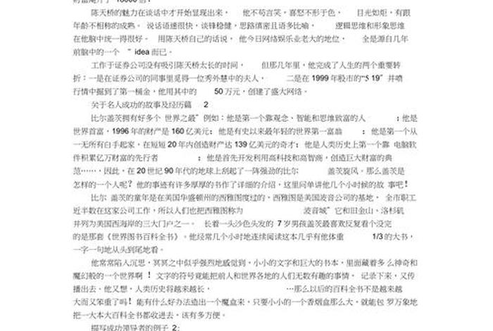 迎难而上的名人事例、关于迎难而上的名人故事 迎难而上的名人事例、关于迎难而上的名人故事