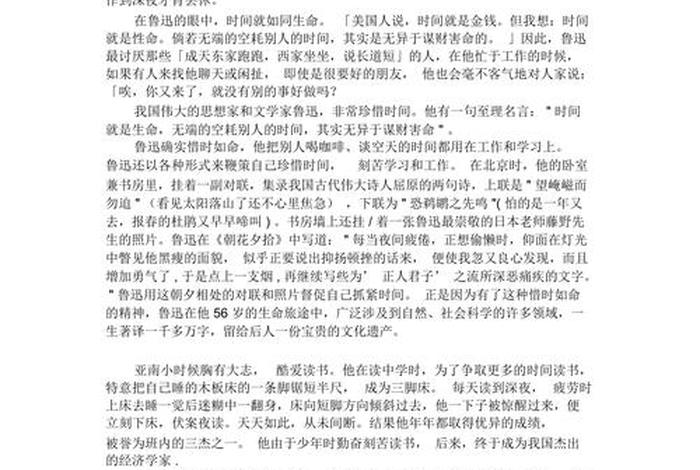 珍惜时间的著名人物,珍惜时间的著名人物事例 珍惜时间的著名人物,珍惜时间的著名人物事例