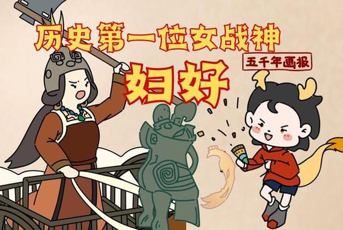 中国历史人物女武将名单 - 历史著名女武将 中国历史人物女武将名单 - 历史著名女武将