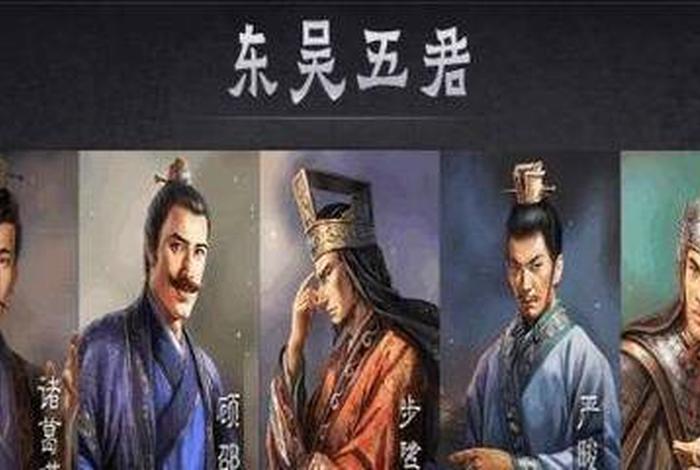 中国历史人物故事谁打败了吴国；谁打败了东吴