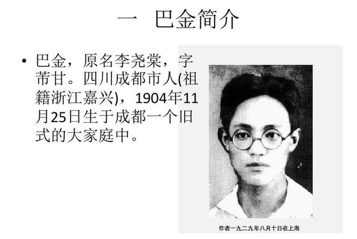 巴金的伟大事迹,巴金的伟大事迹简介 巴金的伟大事迹,巴金的伟大事迹简介