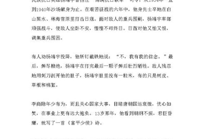 讲中国历史人物的小故事100字,讲中国历史人物的小故事100字怎么写 讲中国历史人物的小故事100字,讲中国历史人物的小故事100字怎么写
