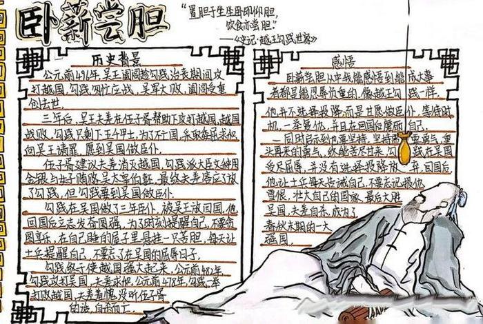 中国历史故事手抄报模板、中国历史故事手抄报模板图片 中国历史故事手抄报模板、中国历史故事手抄报模板图片