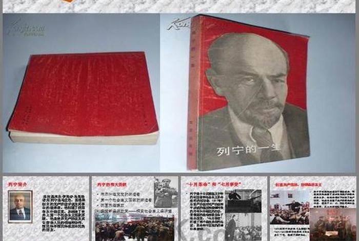 列宁个人简介红星照耀中国、列宁个人资料 列宁个人简介红星照耀中国、列宁个人资料