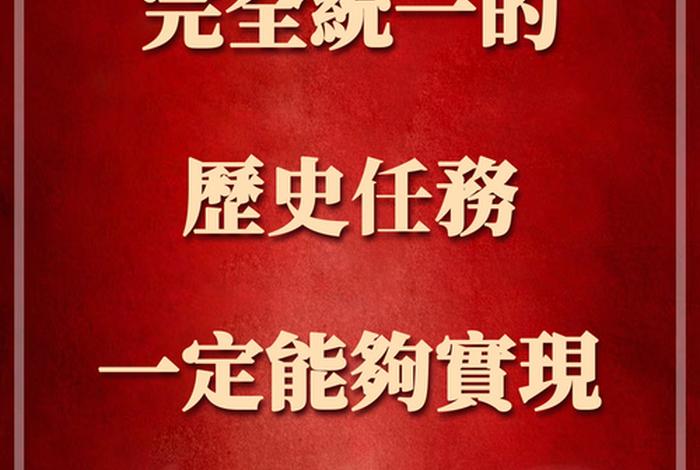 现代中国历史任务;当今中国的历史任务 现代中国历史任务;当今中国的历史任务