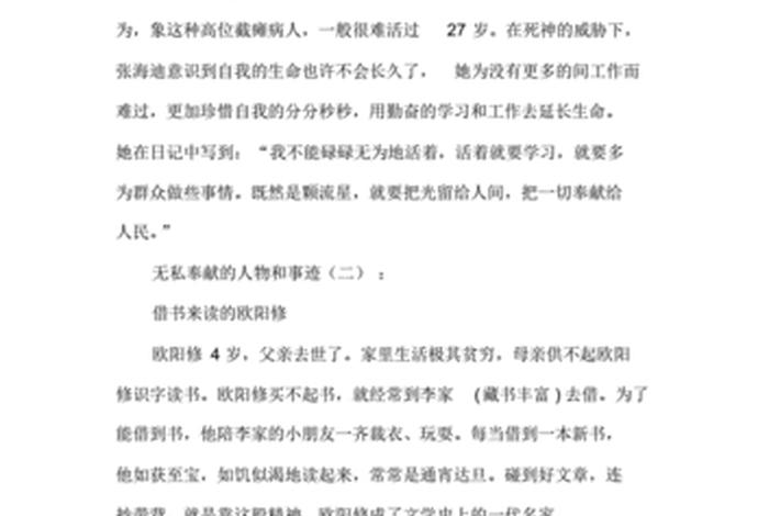 无私奉献的中国历史人物故事、无私奉献的历史人物和事迹 无私奉献的中国历史人物故事、无私奉献的历史人物和事迹