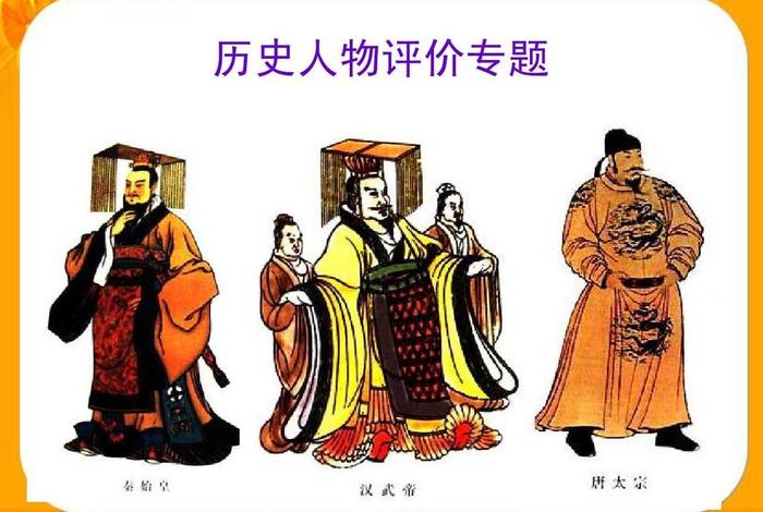 初中历史人物图 - 初中历史人物图片 初中历史人物图 - 初中历史人物图片