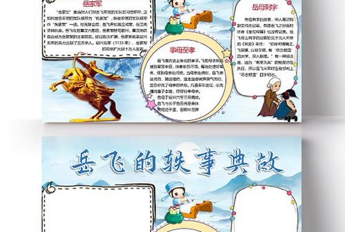 历史人物岳飞精忠报国的故事 - 历史人物岳飞精忠报国的故事简短 历史人物岳飞精忠报国的故事 - 历史人物岳飞精忠报国的故事简短