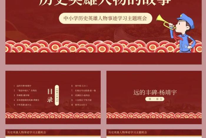 历史人物ppt要怎么讲 - 历史人物课件 历史人物ppt要怎么讲 - 历史人物课件