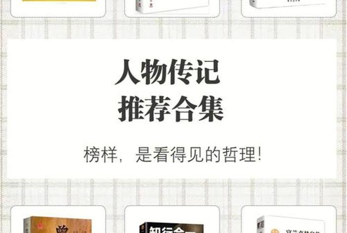 历史书人物传记推荐 历史人物传记在线阅读 历史书人物传记推荐 历史人物传记在线阅读