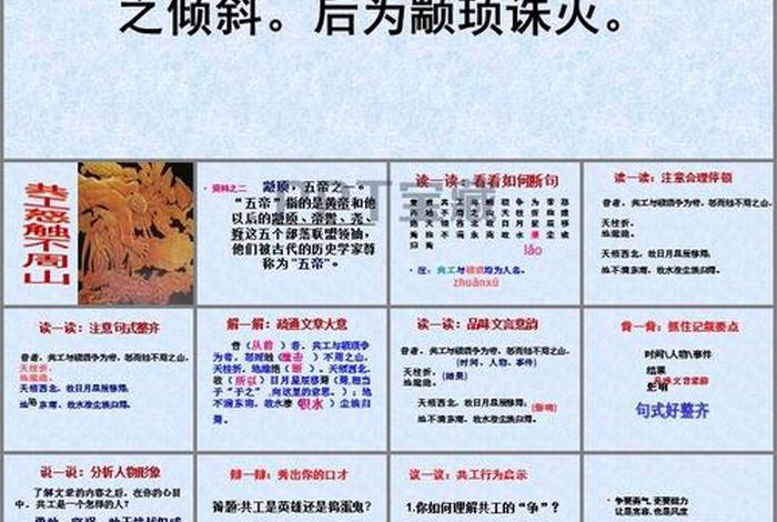 历史上真正的共工是谁,共工的下场 历史上真正的共工是谁,共工的下场